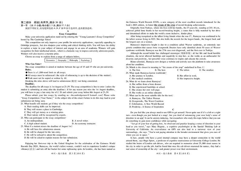 2025四川省部分学校高二上学期12月学情检测试题英语PDF版含解析第2页