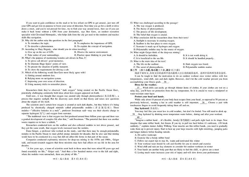 2025四川省部分学校高二上学期12月学情检测试题英语PDF版含解析第3页