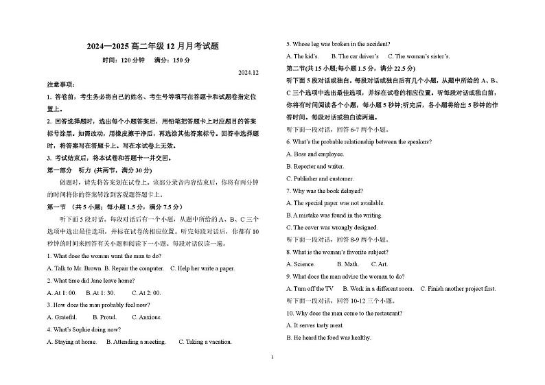 2025枣庄滕州高二上学期12月第2次模拟检测试题英语PDF版含答案第1页