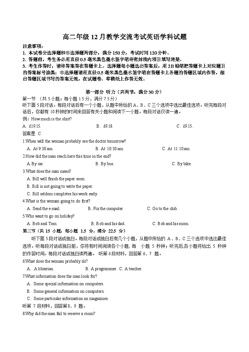 湖北省襄阳市宜城市一中、南漳一中、老河口一中三校2024-2025学年高二上学期12月月考试题英语含答案第1页
