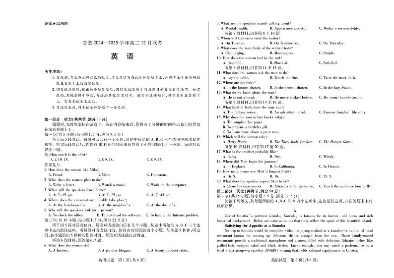 安徽省2024-2025学年高二上学期12月联考英语试卷（含答案）第1页