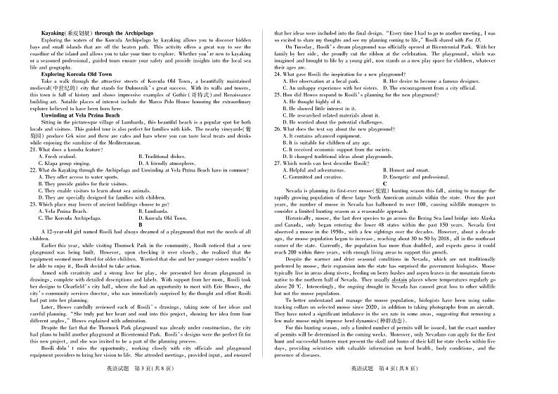 安徽省2024-2025学年高二上学期12月联考英语试卷（含答案）第2页