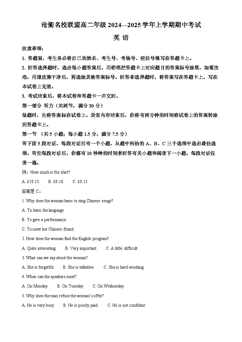 河北省沧衡名校联盟2024-2025学年高二上学期11月期中英语试题无答案第1页