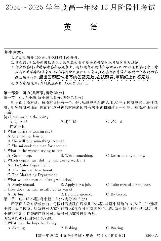 2025黑龙江省高一上学期12月月考试题英语PDF版含答案第1页