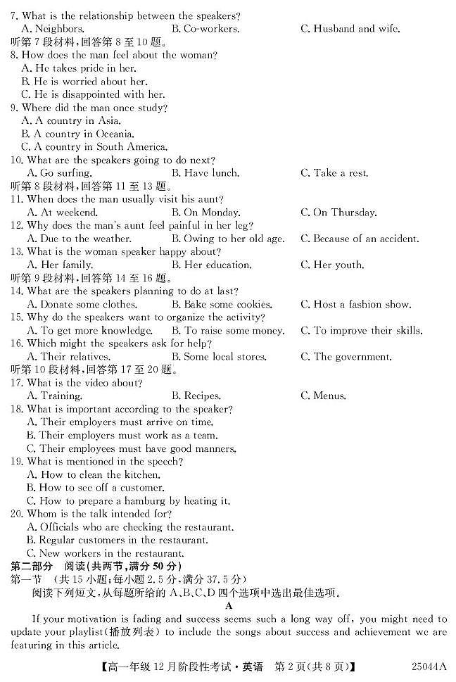 2025黑龙江省高一上学期12月月考试题英语PDF版含答案第2页