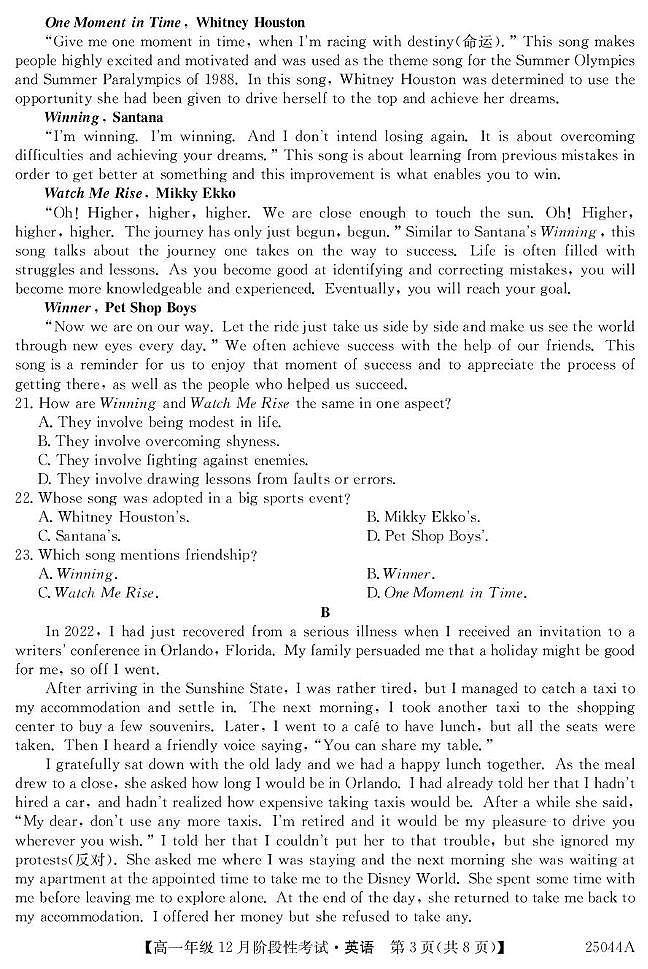 2025黑龙江省高一上学期12月月考试题英语PDF版含答案第3页