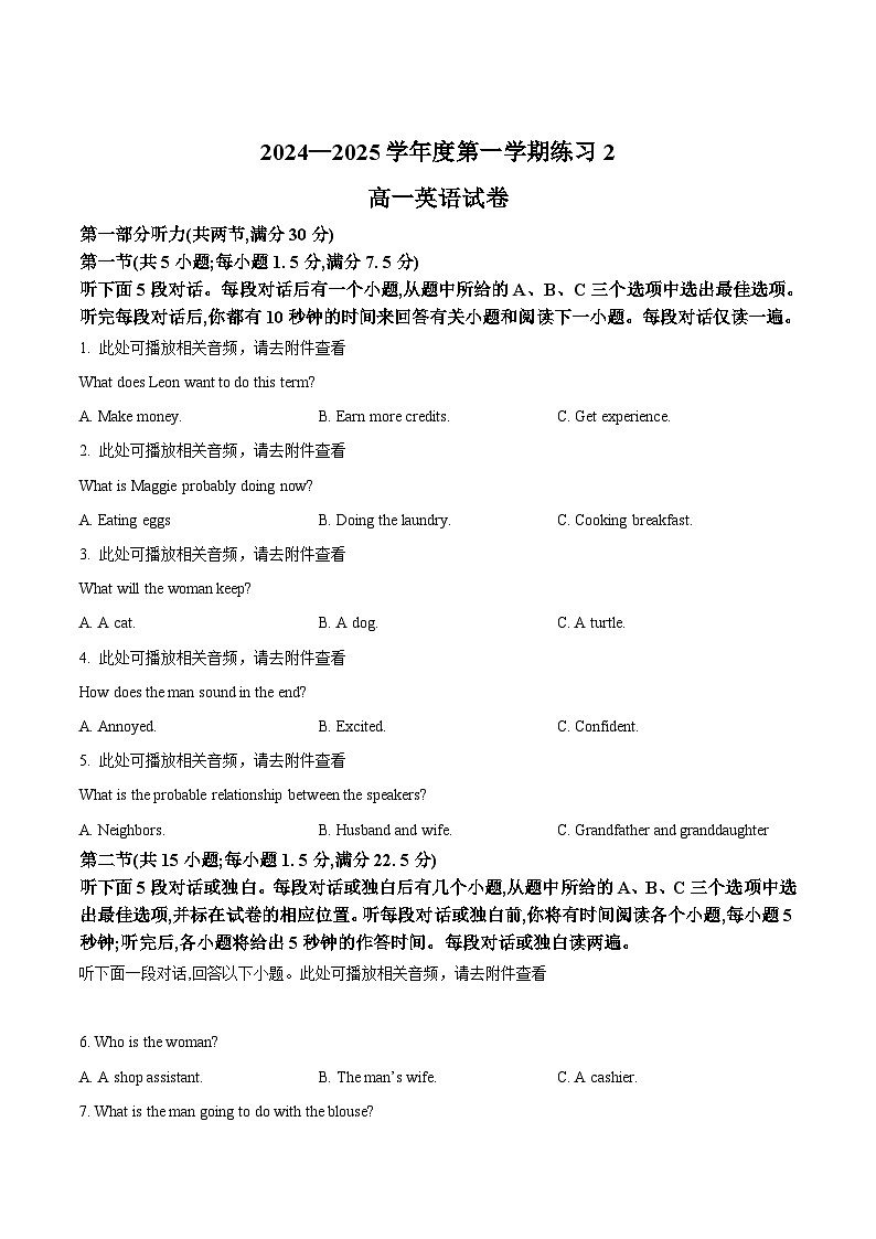 安徽省庐巢联盟2024-2025学年高一上学期第二次月考试题英语含答案第1页