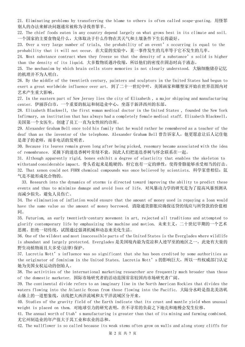 高考英语必背7000个单词浓缩于100句学案第2页