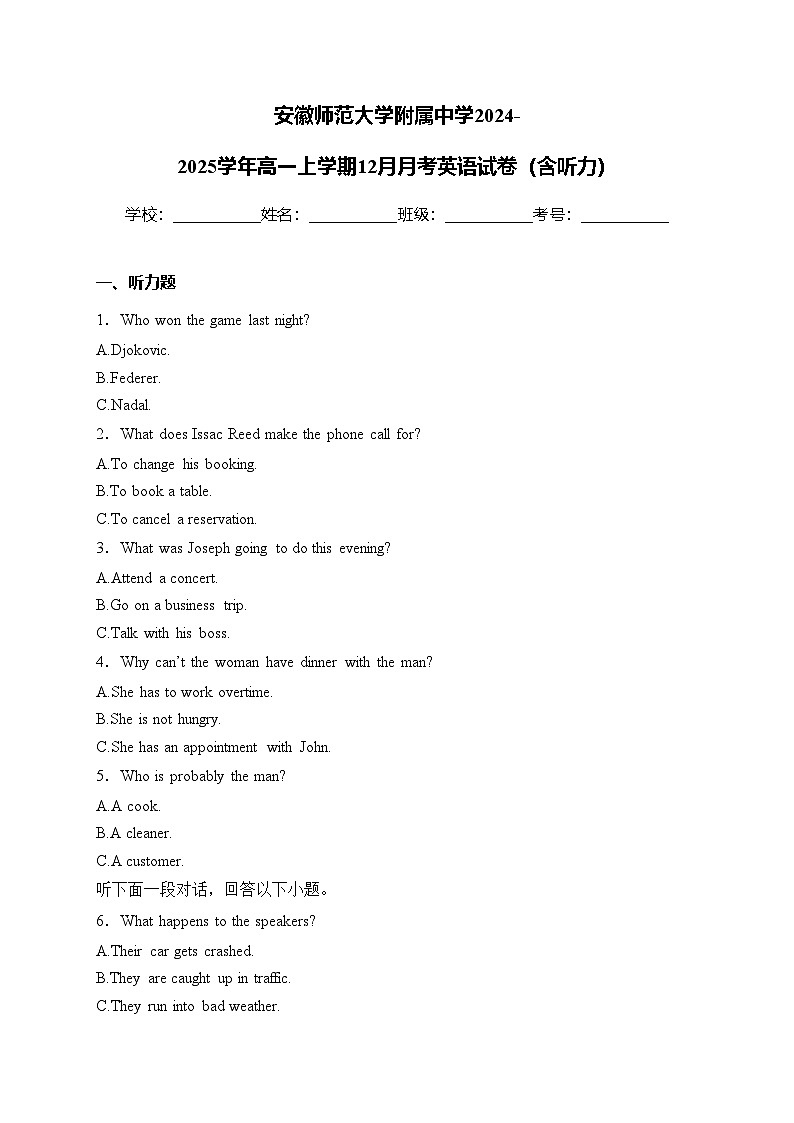 安徽师范大学附属中学2024-2025学年高一上学期12月月考英语试卷(含答案)第1页
