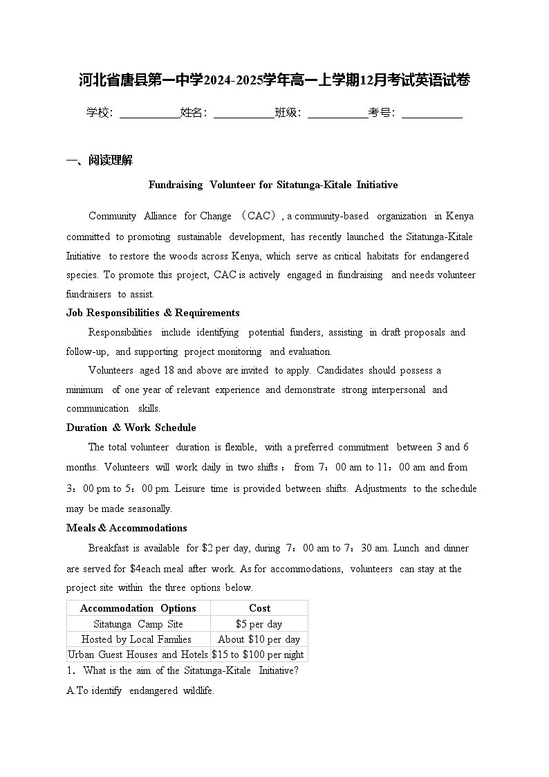 河北省唐县第一中学2024-2025学年高一上学期12月考试英语试卷(含答案)第1页
