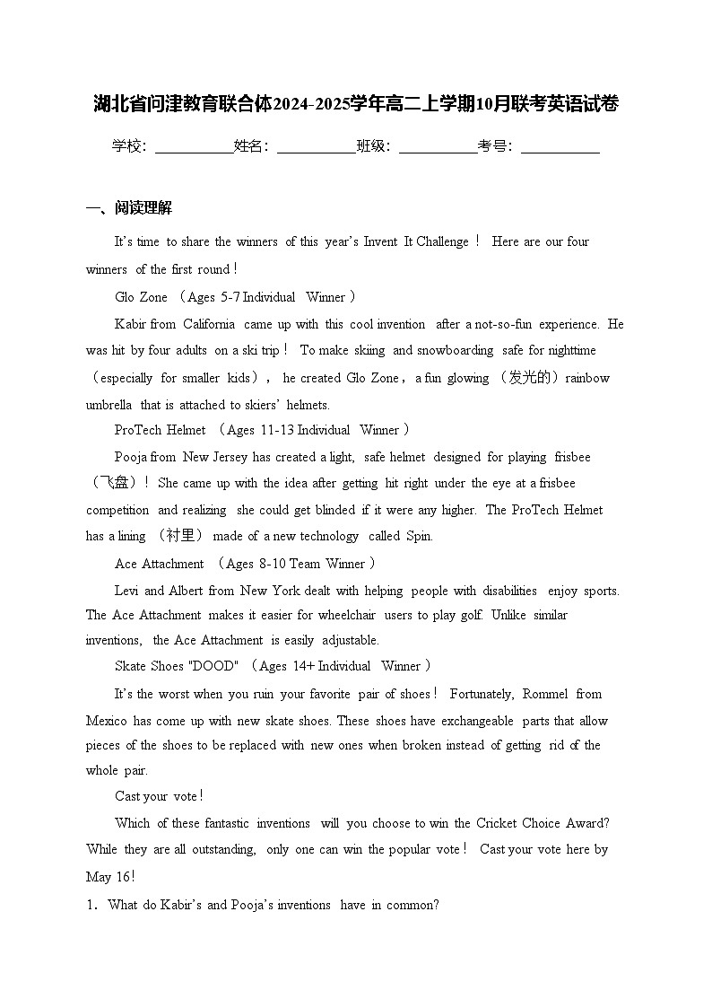 湖北省问津教育联合体2024-2025学年高二上学期10月联考英语试卷(含答案)第1页