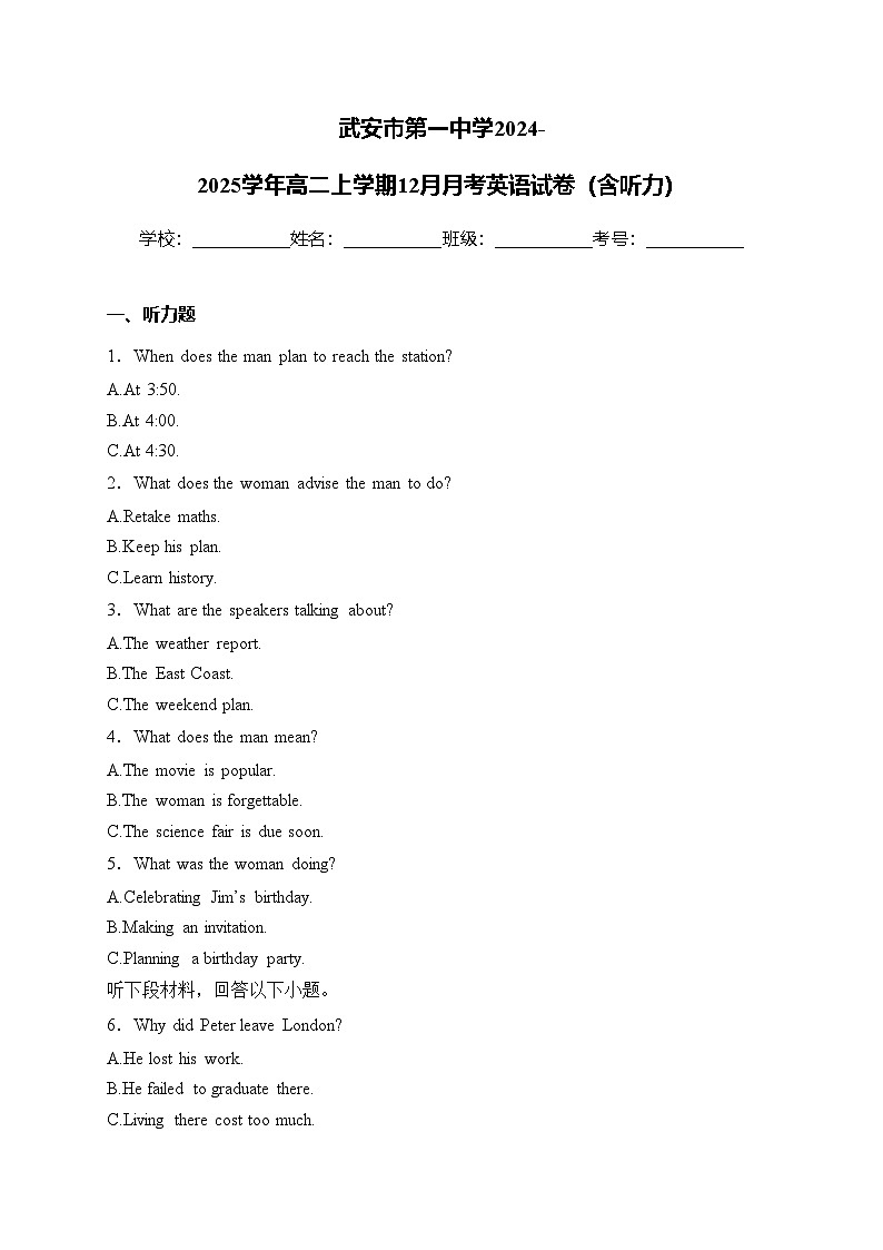 武安市第一中学2024-2025学年高二上学期12月月考英语试卷(含答案)第1页