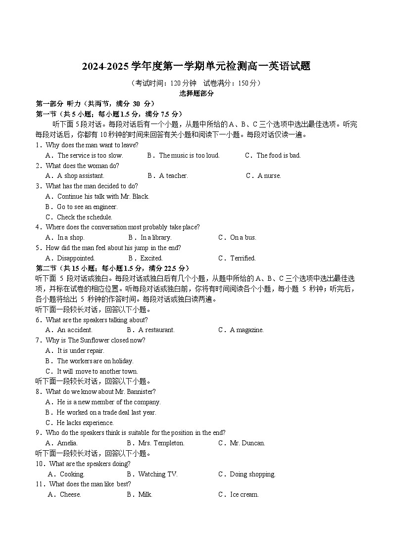 山东省滕州市第一中学2024-2025学年高一上学期12月单元检测英语试卷第1页