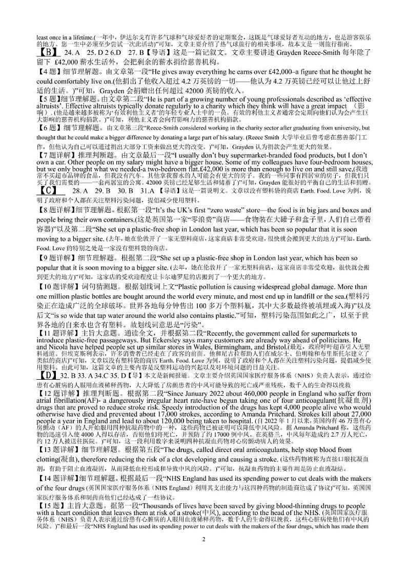 山东省滕州市第一中学2024-2025学年高一上学期12月单元检测英语答案第2页