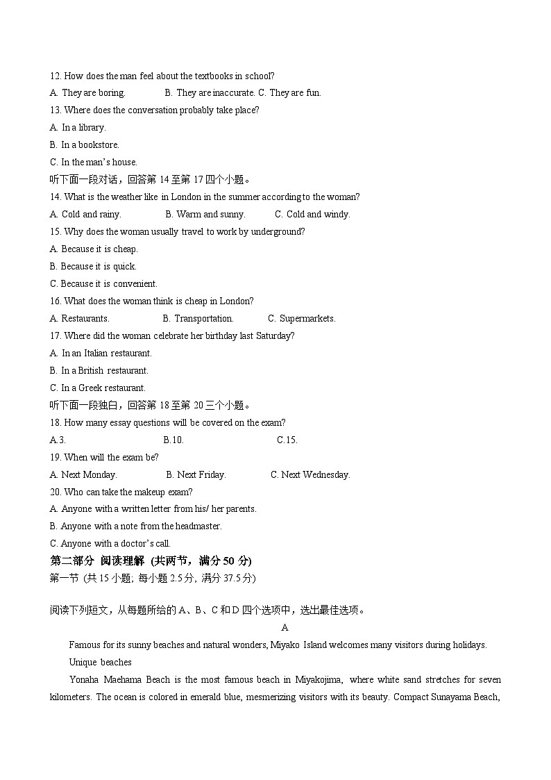 四川省川南川东北地区名校2024-2025学年高一上学期期末联考英语试题（Word版附答案）第2页