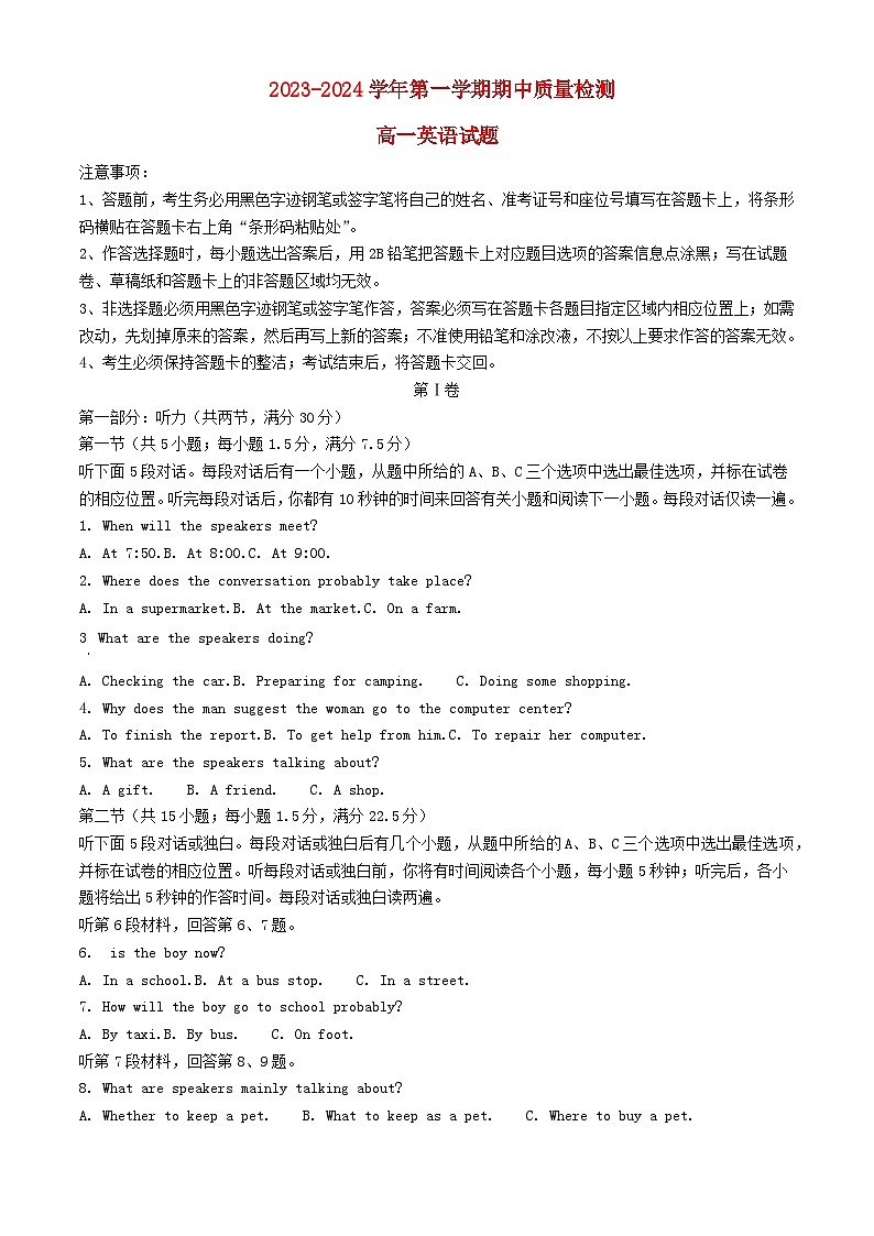 福建省三明市2023_2024学年高一英语上学期期中试题解析版第1页