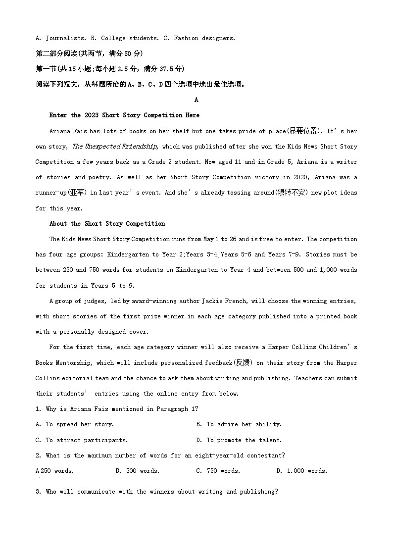 福建永春县2023_2024学年高三英语上学期期中联考试题含解析第3页