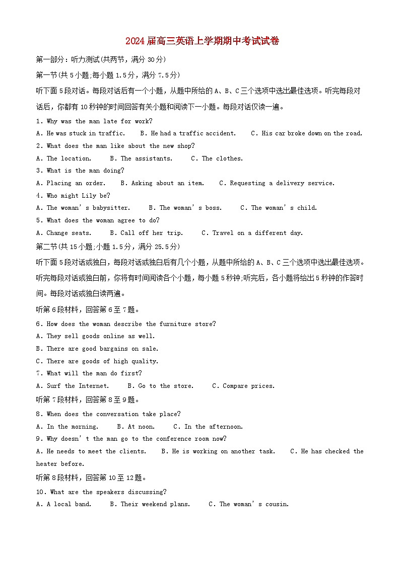 黑龙江省哈尔滨市2023_2024学年高三英语上学期期中试题含解析第1页