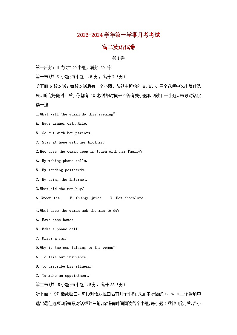 吉林省长春市2023_2024学年高二英语上学期12月月考试题含解析第1页