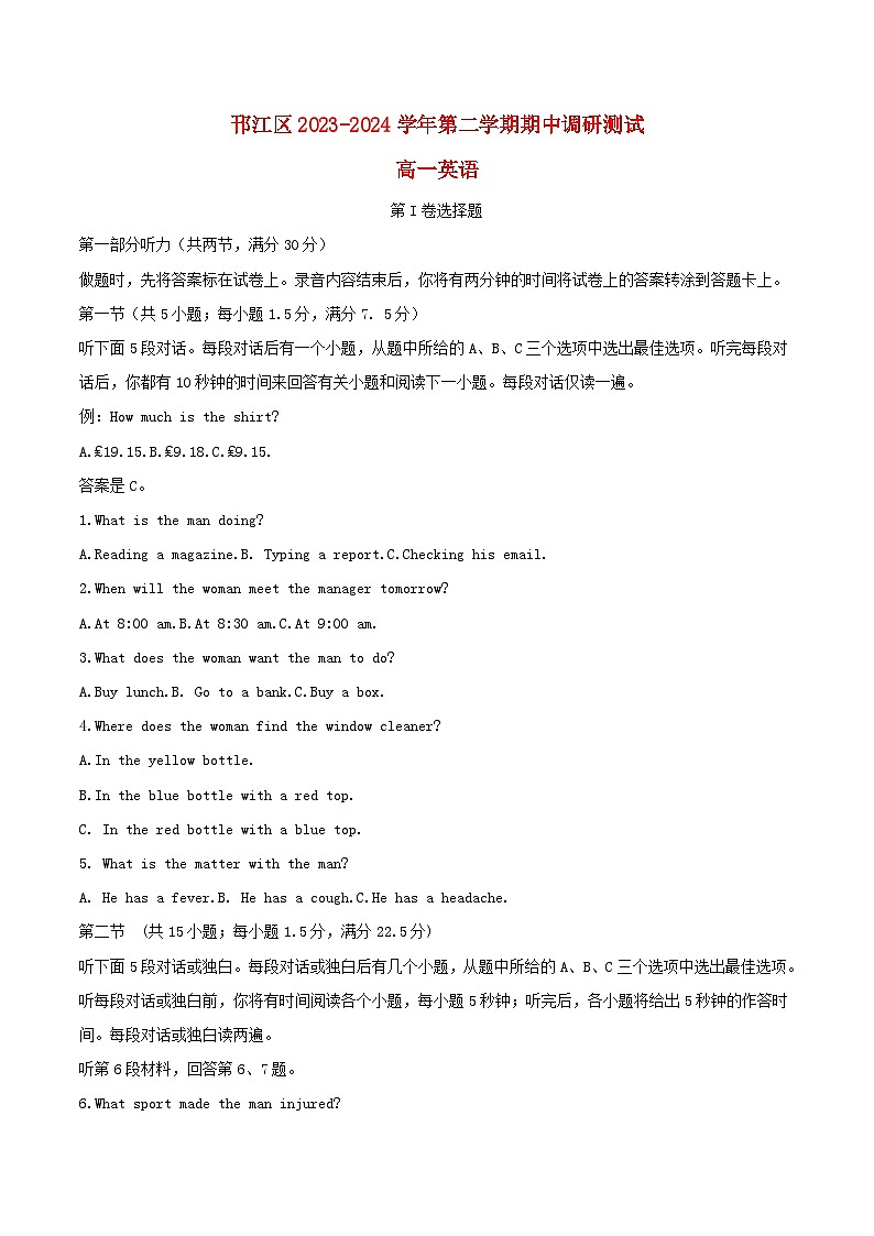 江苏省扬州市邗江区2023_2024学年高一英语上学期期中调研测试含解析第1页