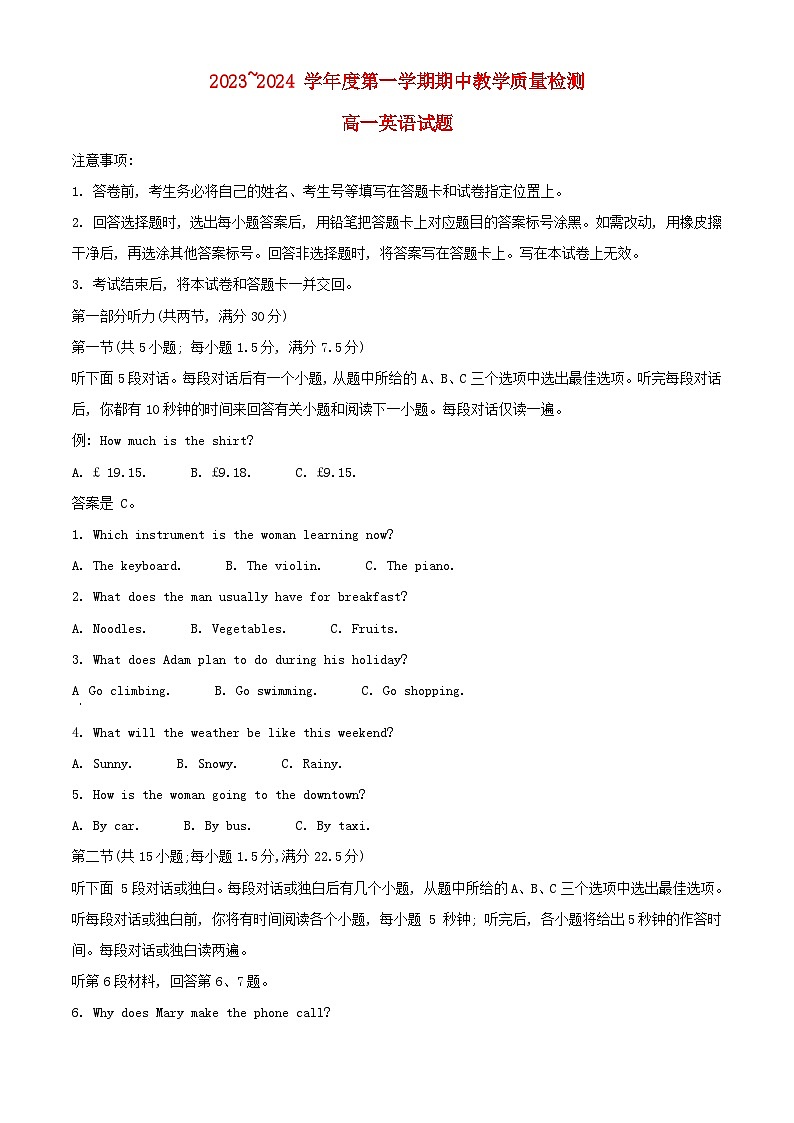 山东省济宁市邹城市2023_2024学年高一英语上学期11月期中试题第1页