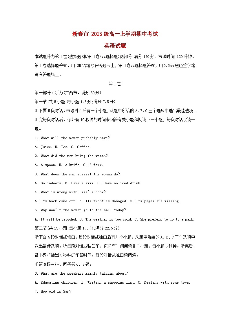 山东省新泰市2023_2024学年高一英语上学期期中试题含解析第1页