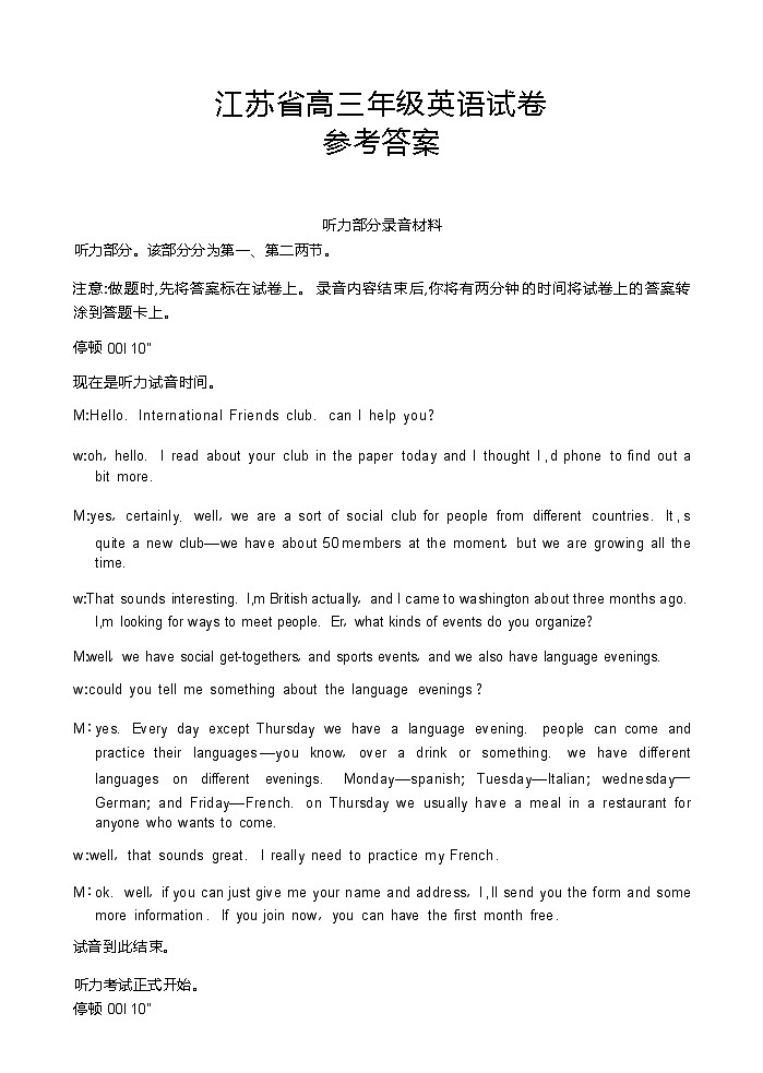 【江苏卷】江苏省部分学校2024年12月金太阳百校联考（金太阳25-226C）（12.11-12.12）               英语试卷答案第1页