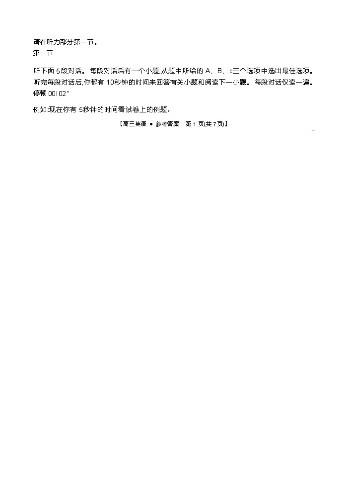 【江苏卷】江苏省部分学校2024年12月金太阳百校联考（金太阳25-226C）（12.11-12.12）               英语试卷答案第2页