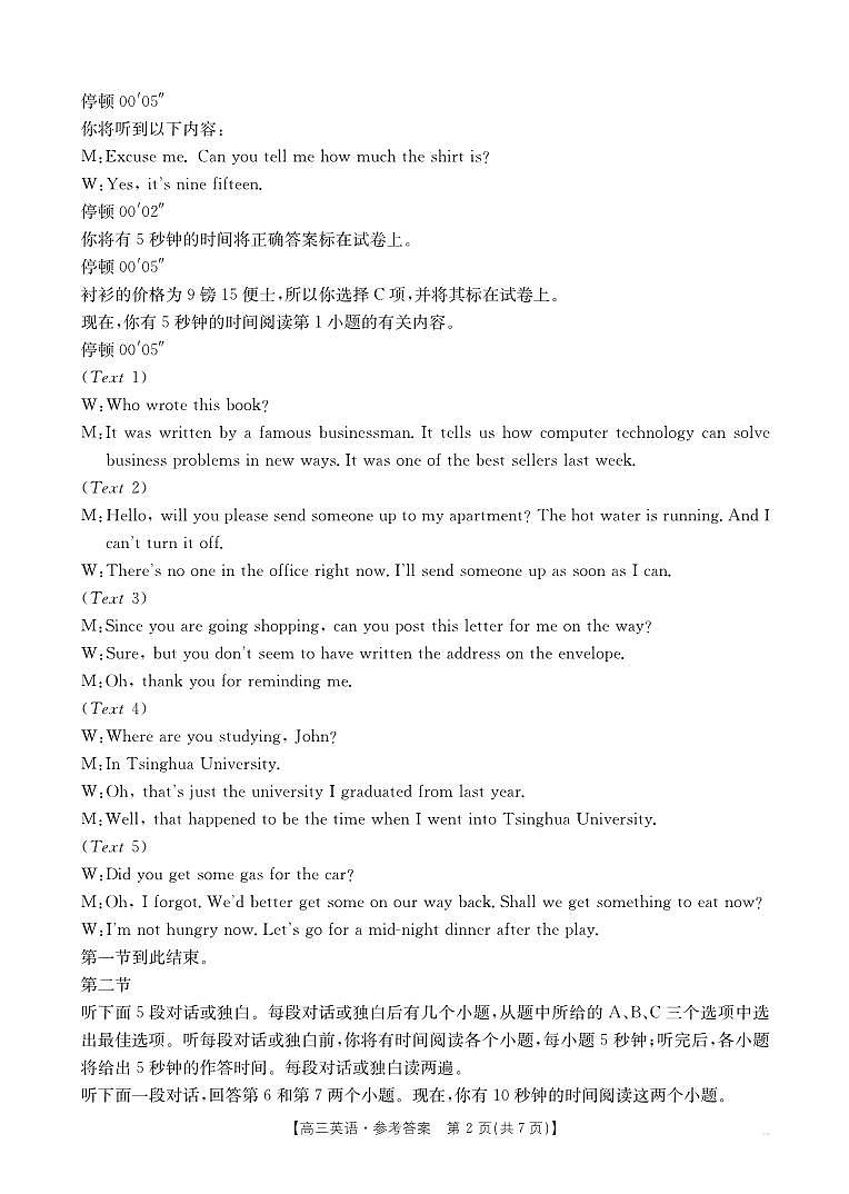 【江苏卷】江苏省部分学校2024年12月金太阳百校联考（金太阳25-226C）（12.11-12.12）               英语试卷答案第2页