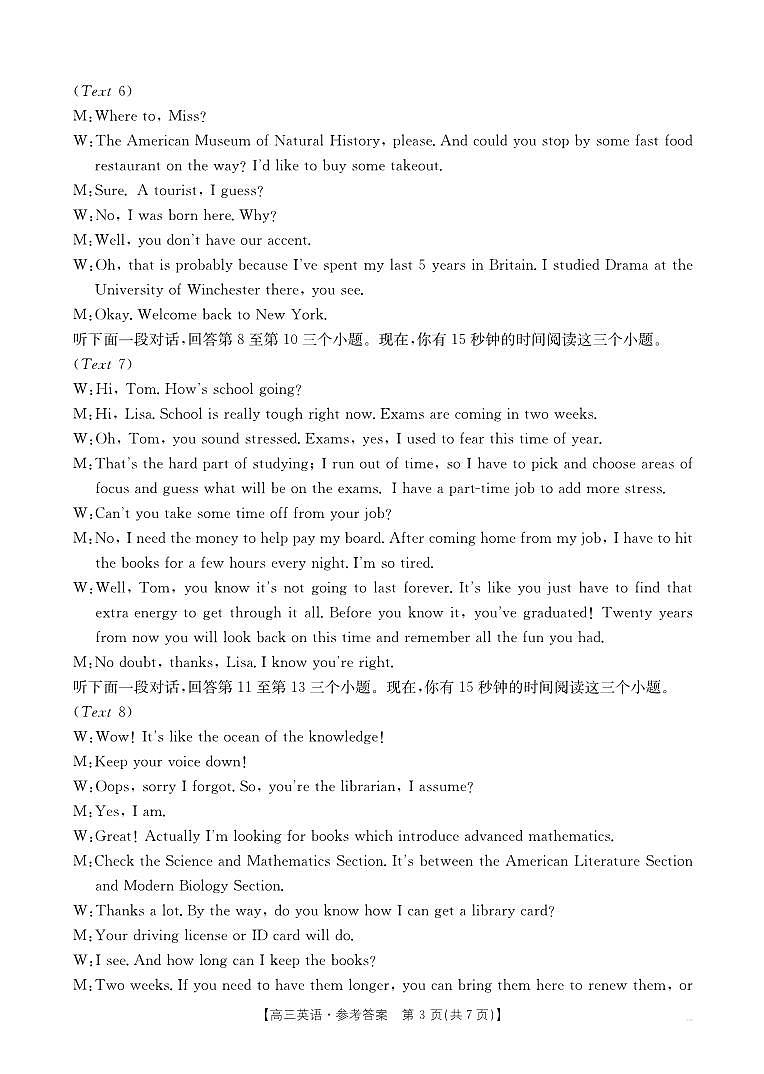 【江苏卷】江苏省部分学校2024年12月金太阳百校联考（金太阳25-226C）（12.11-12.12）               英语试卷答案第3页