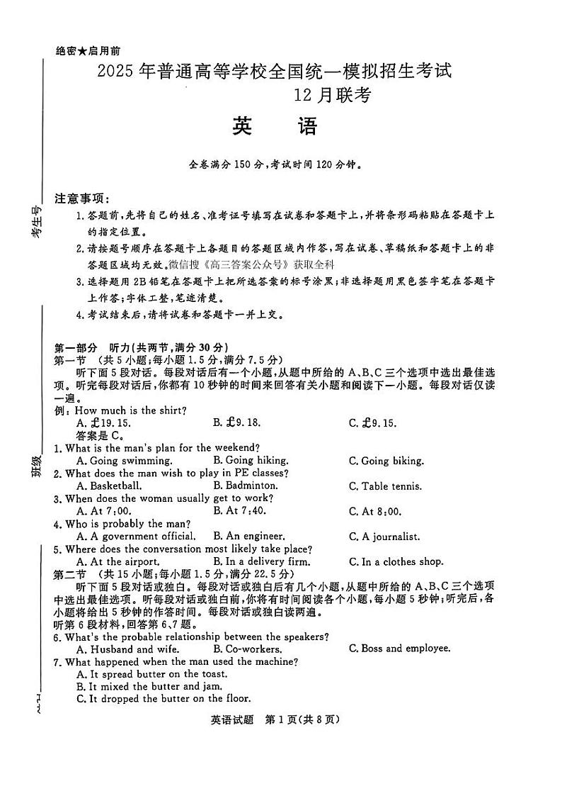 2025届金科大联考高三上学期12月英语试题及答案第1页
