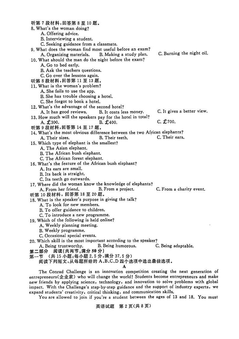 2025届金科大联考高三上学期12月英语试题及答案第2页