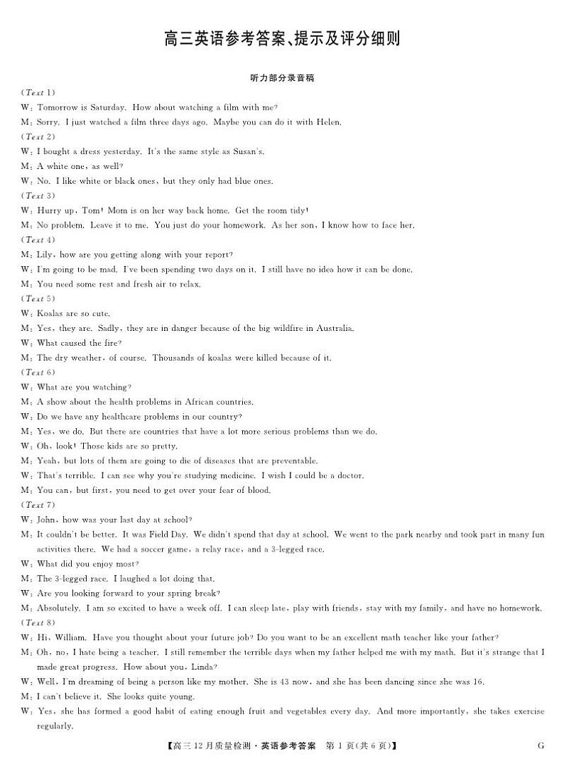 英语答案-12月质量检测（G）第1页