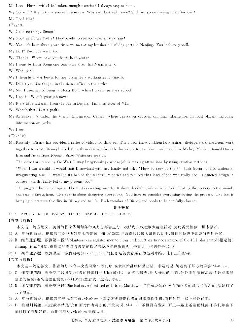 英语答案-12月质量检测（G）第2页
