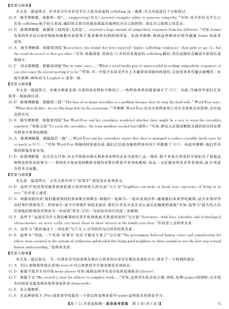 英语答案-12月质量检测（G）第3页