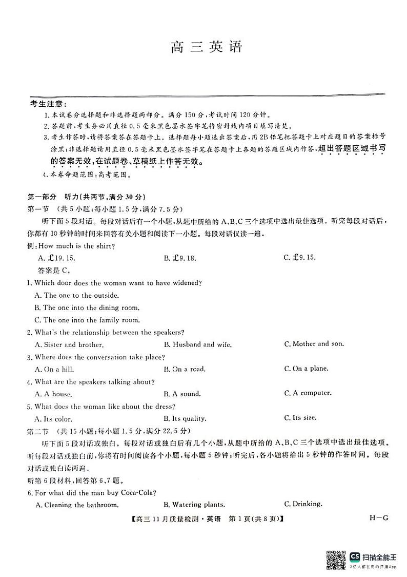 河南省许平汝名校联考2024-2025学年高三上学期12月月考英语试题第1页