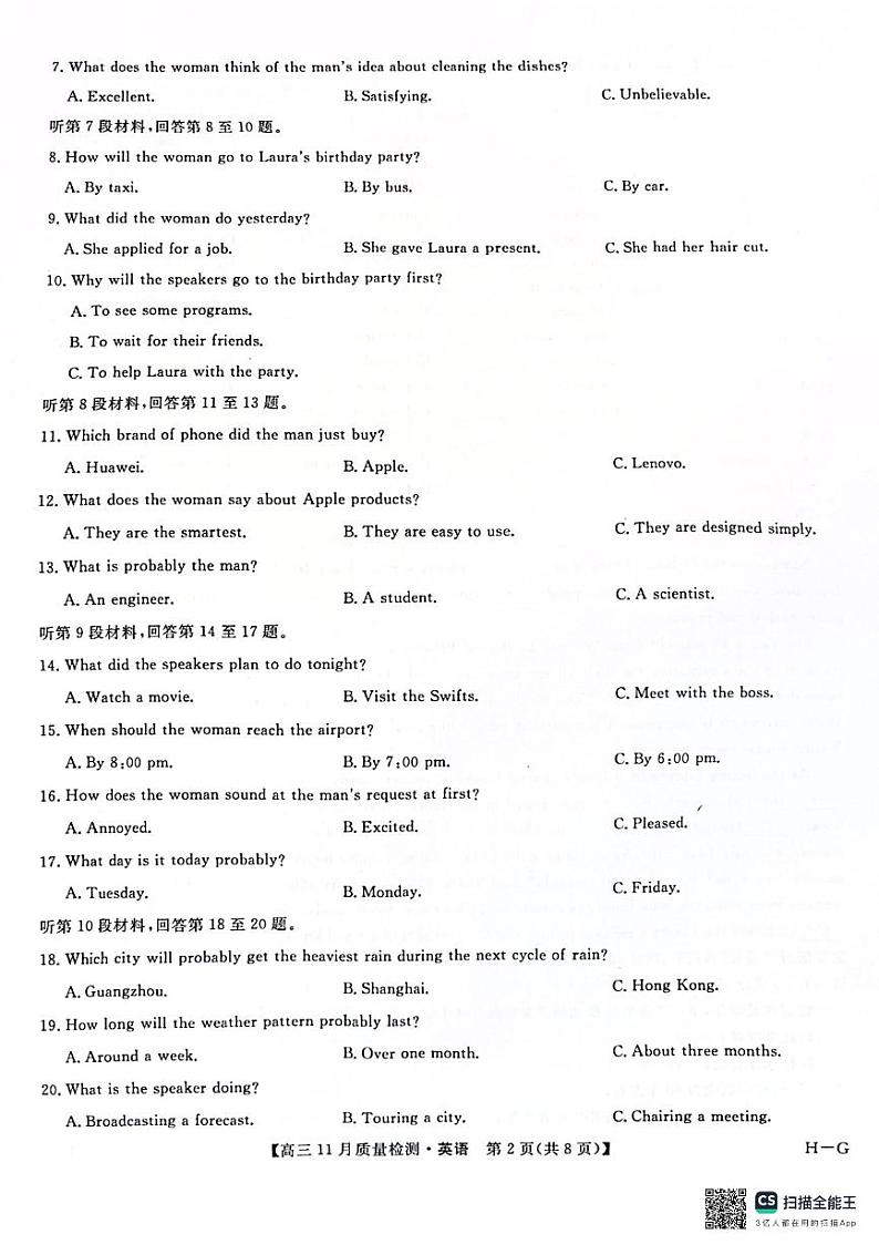 河南省许平汝名校联考2024-2025学年高三上学期12月月考英语试题第2页