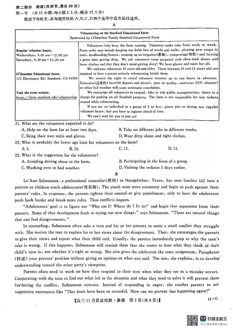 河南省许平汝名校联考2024-2025学年高三上学期12月月考英语试题第3页