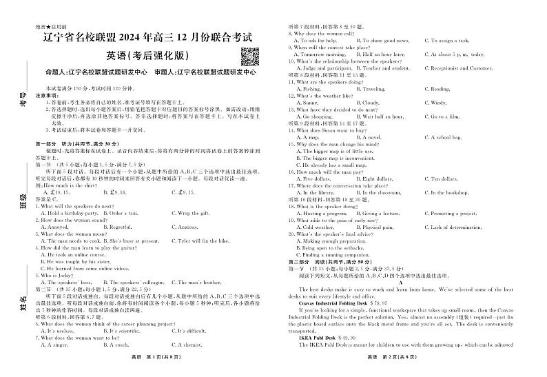 英语2024年辽宁高三12月联考试卷（考后强化版） 第1页
