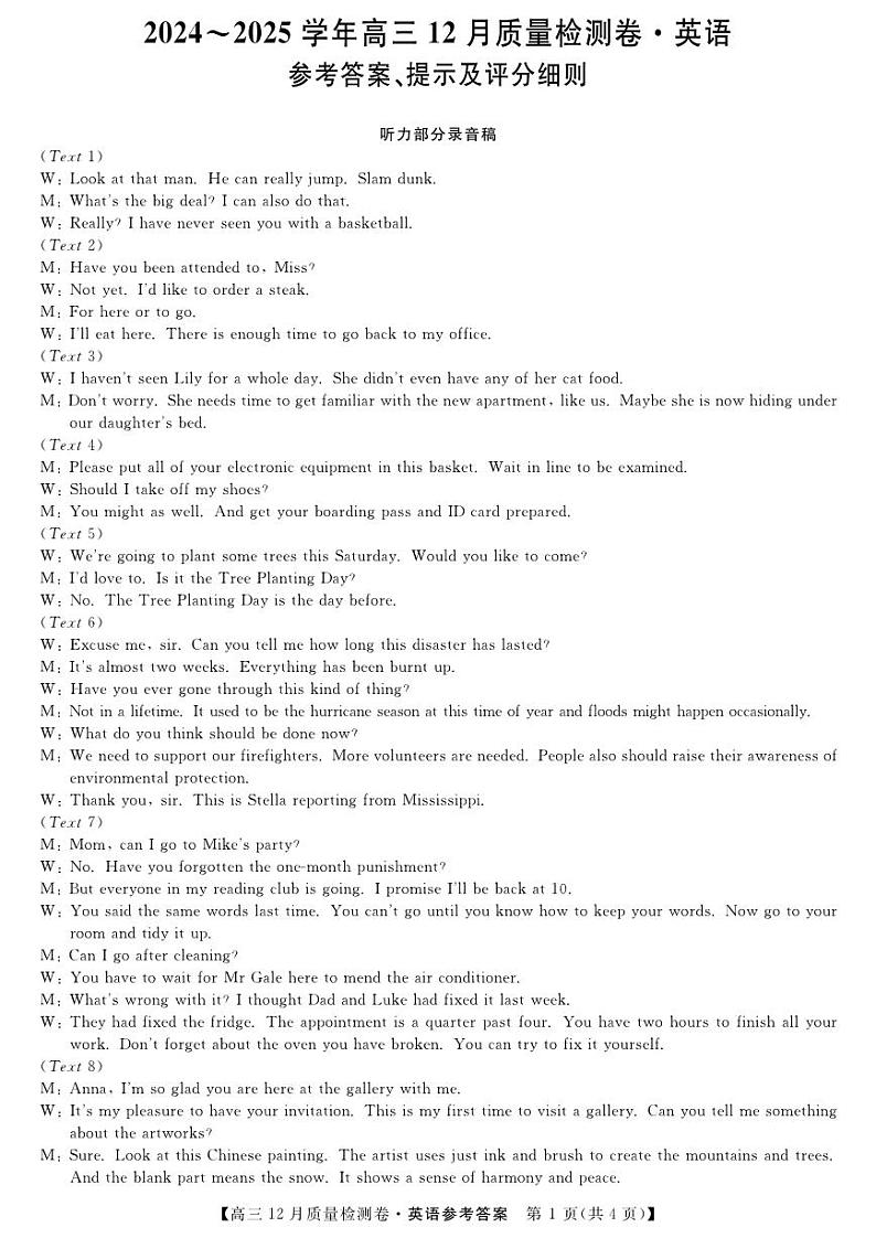 【西北卷】【山西卷】山西省三晋卓越联盟2024-2025学年高三12月质量检测卷（25-X-213C）（12.19-12.20）           英语试卷答案第1页