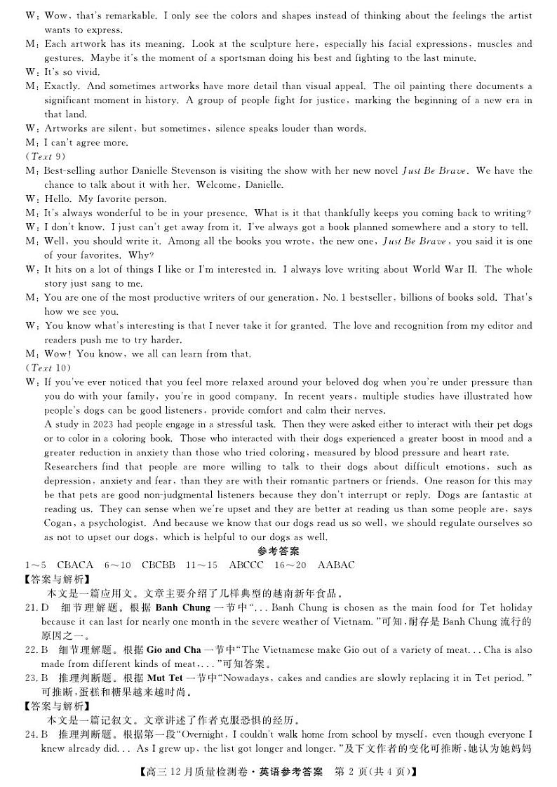 【西北卷】【山西卷】山西省三晋卓越联盟2024-2025学年高三12月质量检测卷（25-X-213C）（12.19-12.20）           英语试卷答案第2页