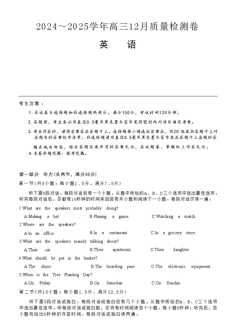 【西北卷】【山西卷】山西省三晋卓越联盟2024-2025学年高三12月质量检测卷（25-X-213C）（12.19-12.20）           英语试卷第1页