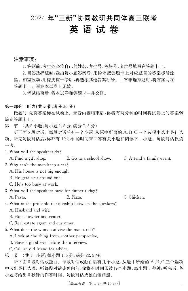 英语172C（A卷）第1页