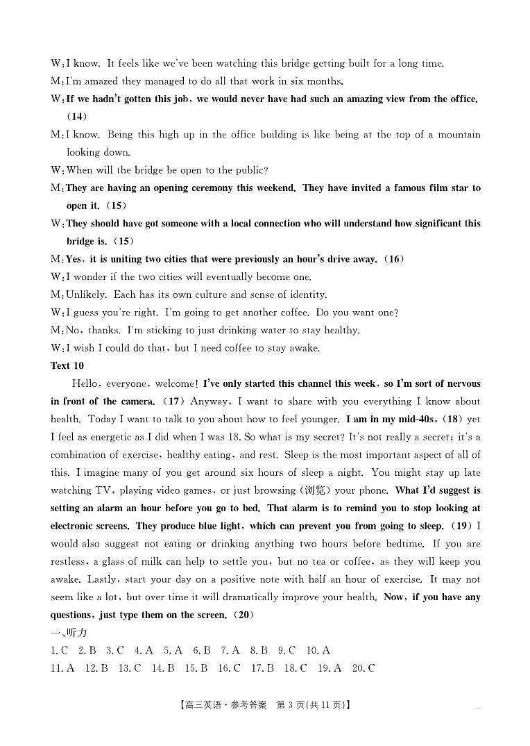 英语172C（A卷）答案(1)第3页