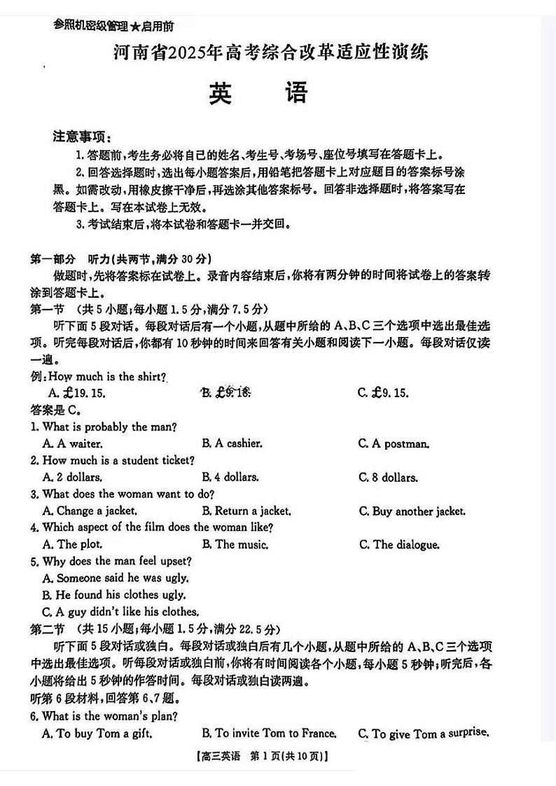 英语-2025年高考综合改革适应性演练【新八省联考】河南卷，无答案第1页