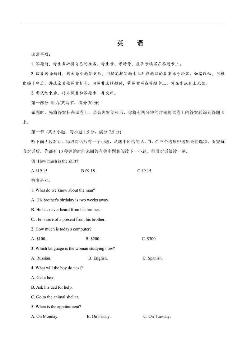 英语-河北省“五个一”名校联盟2024-2025学年高三上学期12月一轮收官验收联考试题第1页