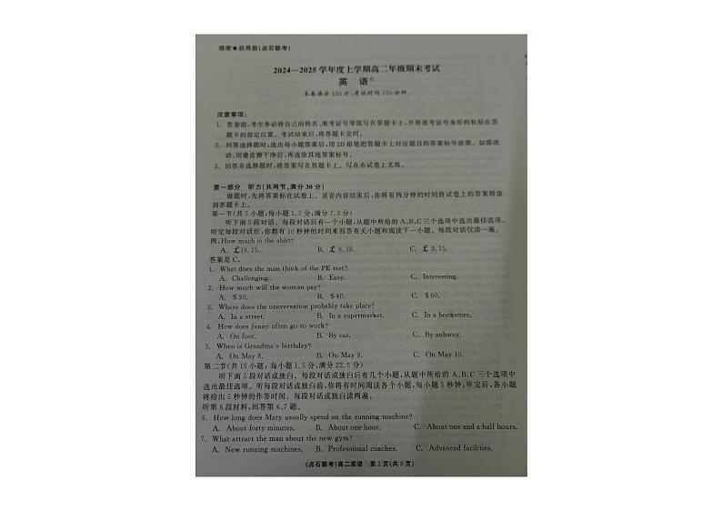 辽宁省点石联考2024-2025学年高二上学期期末考试英语试卷第1页