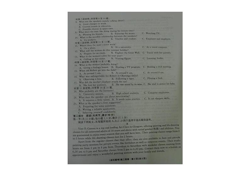辽宁省点石联考2024-2025学年高二上学期期末考试英语试卷第2页