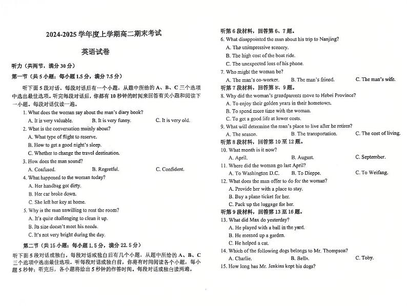 吉林省吉林八校2024-2025学年高二上学期1月期末英语试题第1页