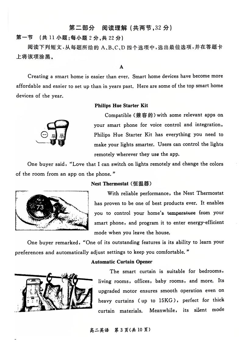 北京市东城区2024-2025学年度第一学期期末统一检测高二英语试卷及答案第3页